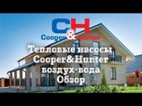 Тепловые насосы воздух-вода Cooper&Hunter Тепловые насосы воздух-вода Cooper&Hunter